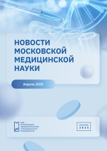  Новости медицинской науки апрель 2025 г.